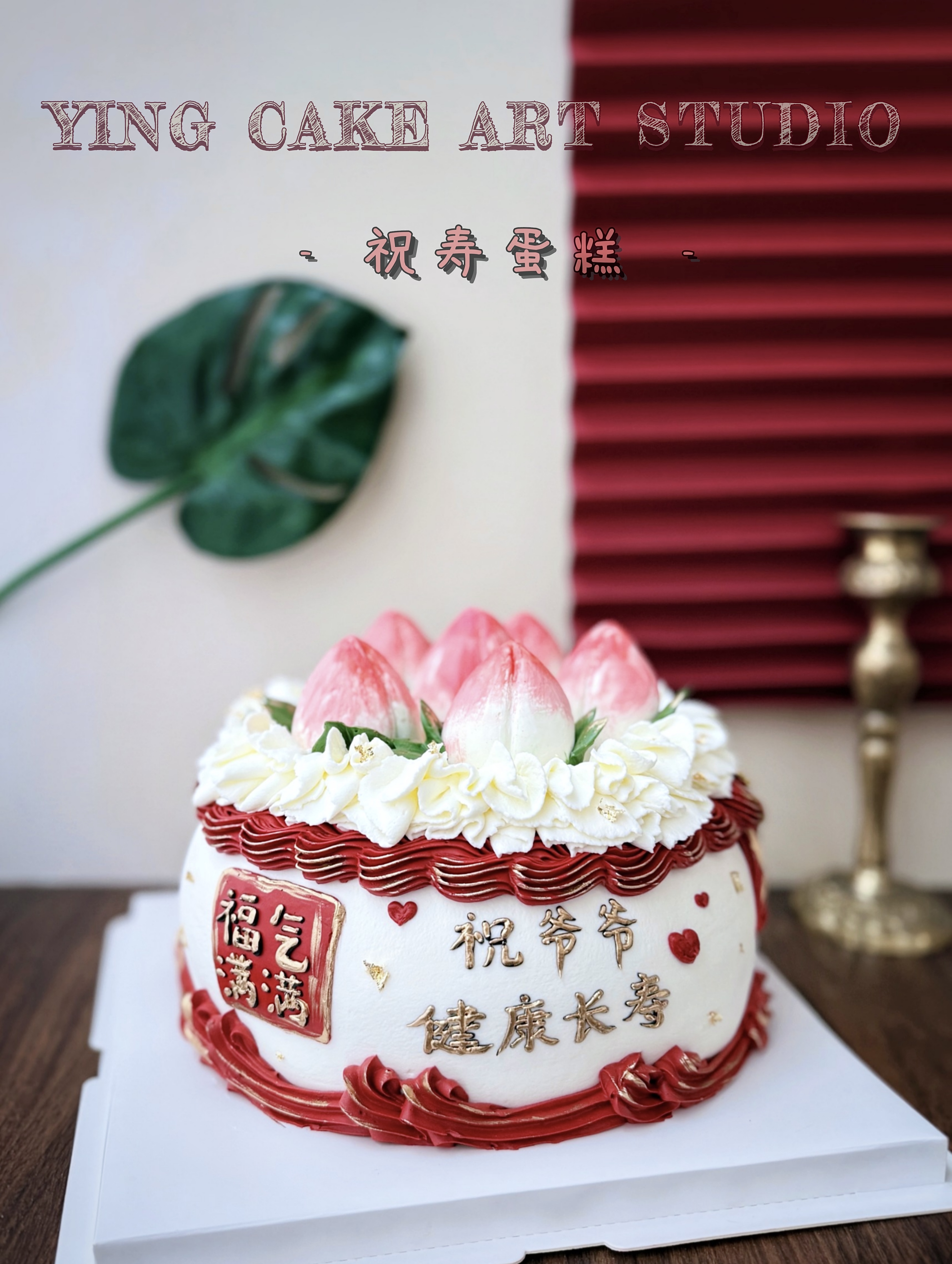 8“ Longevity Birthday Cake